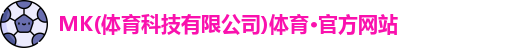 mk体育